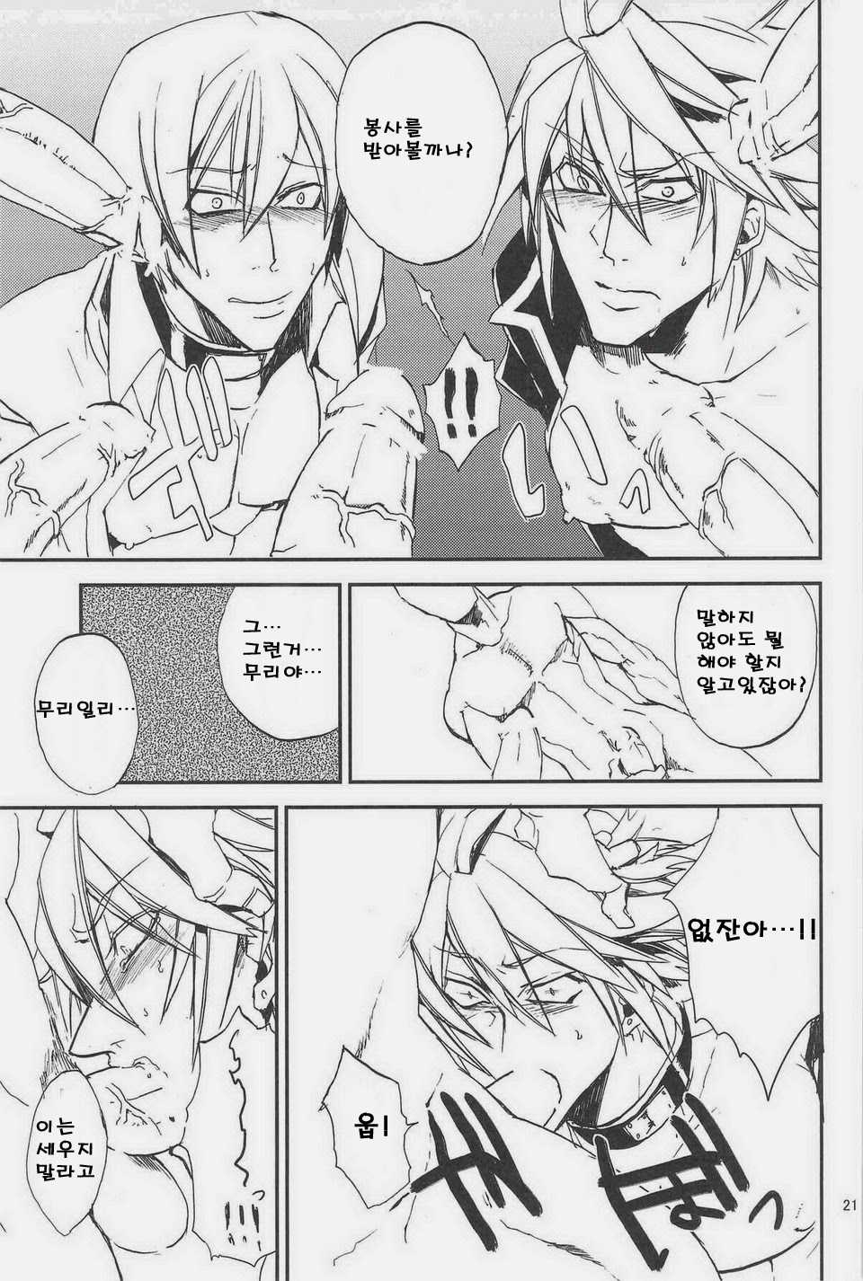 (HaruCC17) [DBH (Rokusuke)] Inu Hebi Donburi (BlazBlue) [Korean] - Page 20