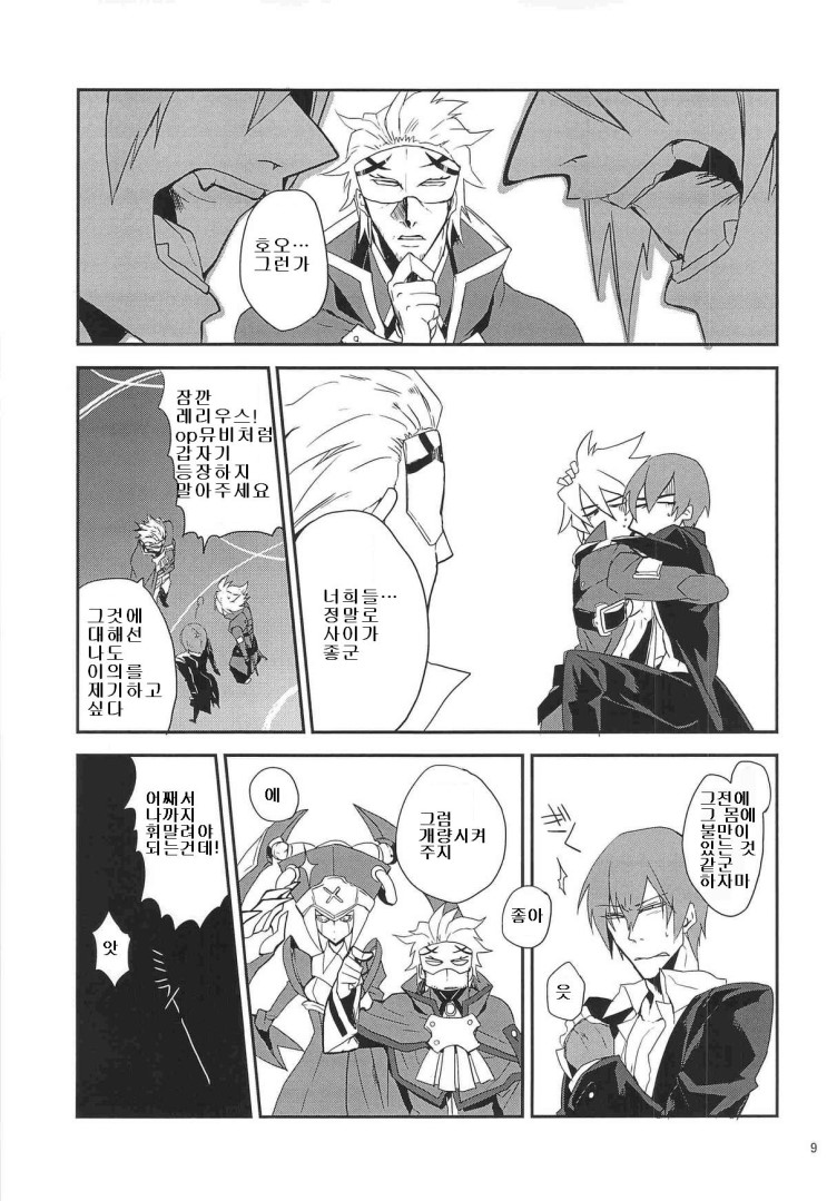 (C82) [DBH (Rokusuke)] Inu Hebi Donburi 2 (BlazBlue) [Korean] - Page 8