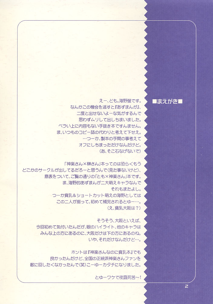 (C60) [Komansha (Unno Hotaru)] KaguTomo (Azumanga Daioh) - Page 2