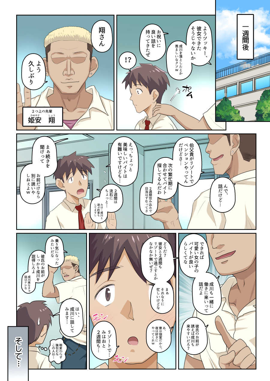 [Urayoroduya (Yoroduya Hyakuhachi)]  Kanojo to DQN Senpai no, Netorare Resort Baito - Page 16