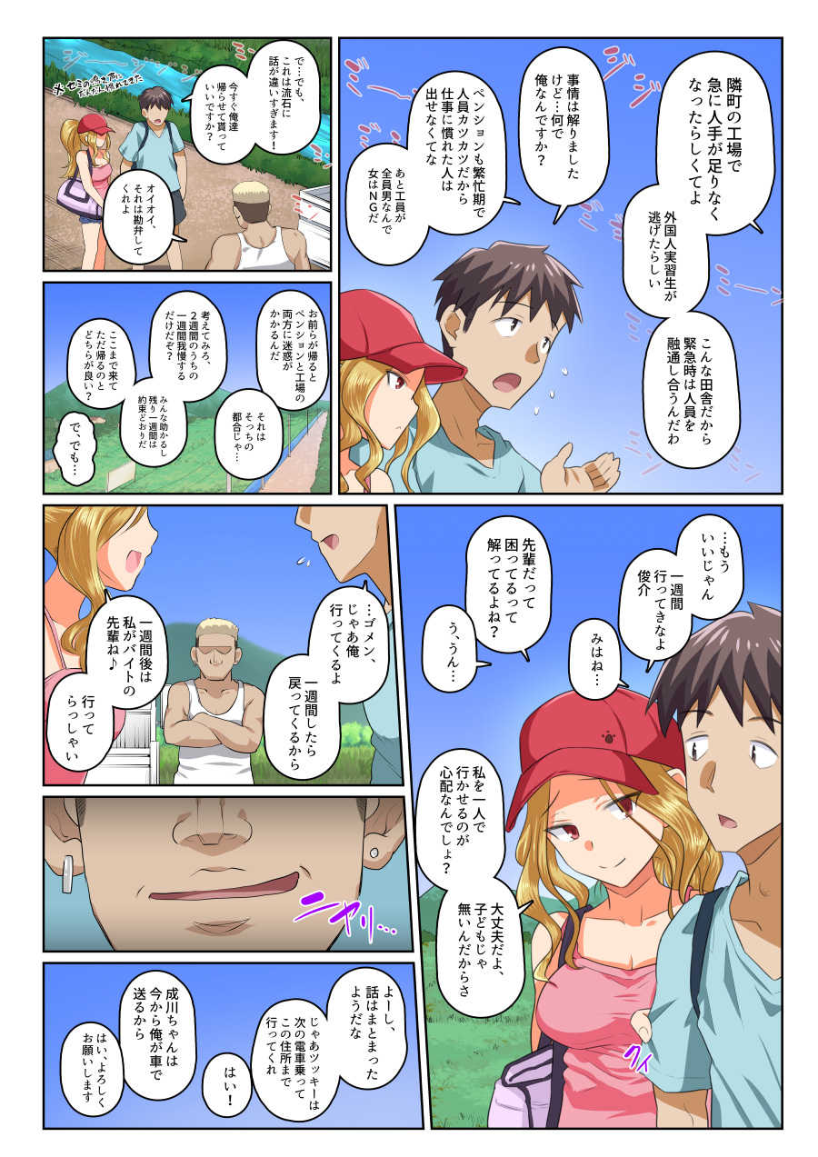 [Urayoroduya (Yoroduya Hyakuhachi)]  Kanojo to DQN Senpai no, Netorare Resort Baito - Page 19