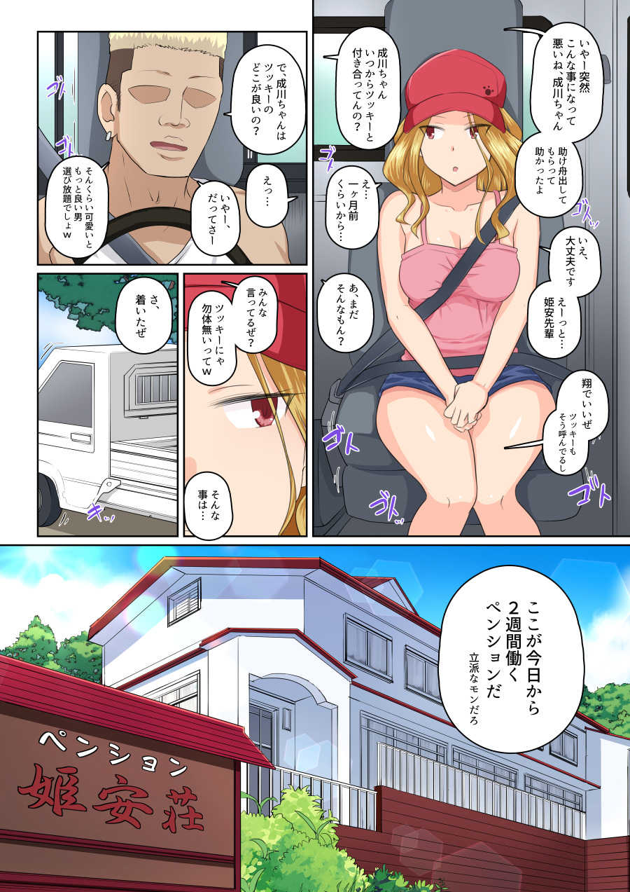 [Urayoroduya (Yoroduya Hyakuhachi)]  Kanojo to DQN Senpai no, Netorare Resort Baito - Page 20