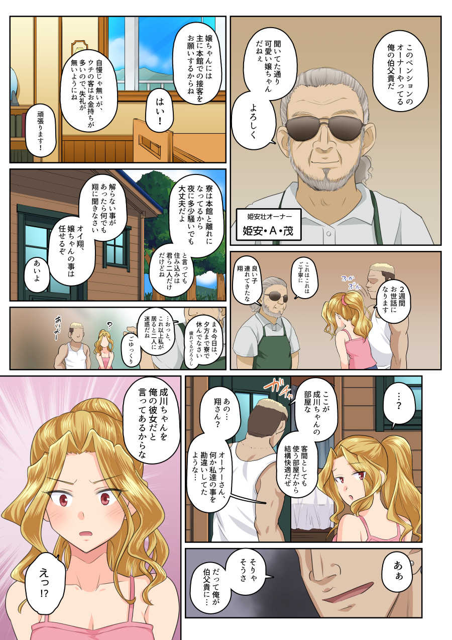 [Urayoroduya (Yoroduya Hyakuhachi)]  Kanojo to DQN Senpai no, Netorare Resort Baito - Page 21