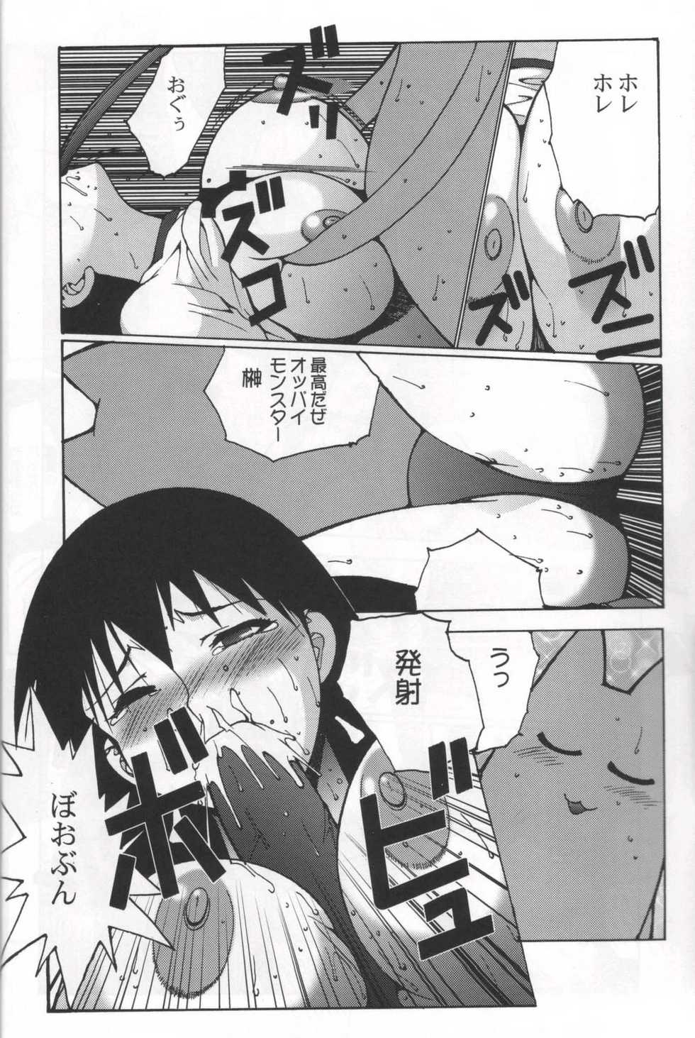 (C62) [NADORINDOU (Kinokonokko)] Nadomanga Nyuuou (Azumanga Daioh) - Page 11