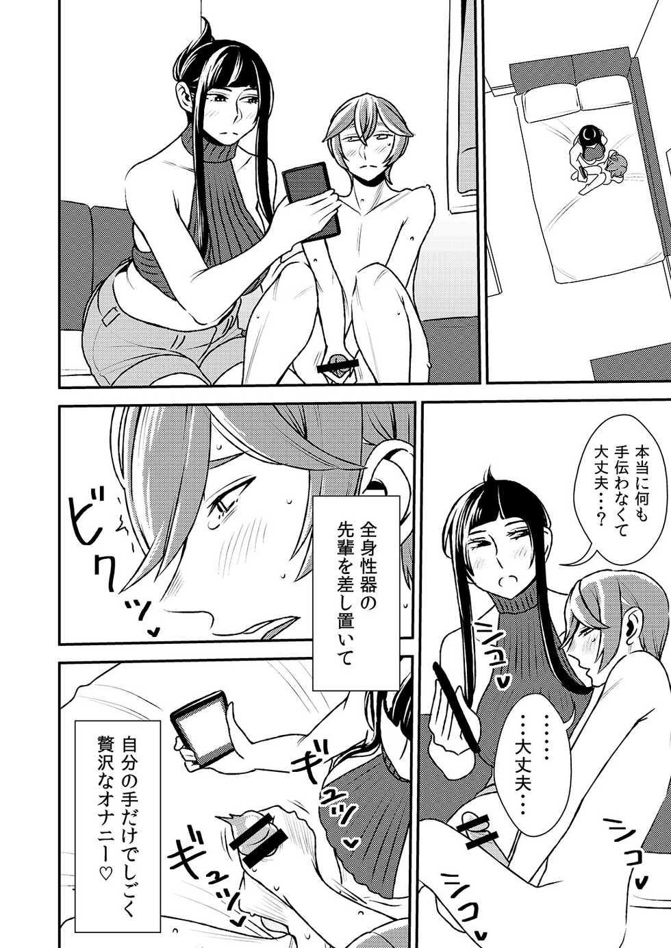 [Otokonoko to Onnanoko (Sasaki Saki)] Akogare no Senpai ni ~ Gaishutsu Jishuku de Remote Sex! ~ - Page 18