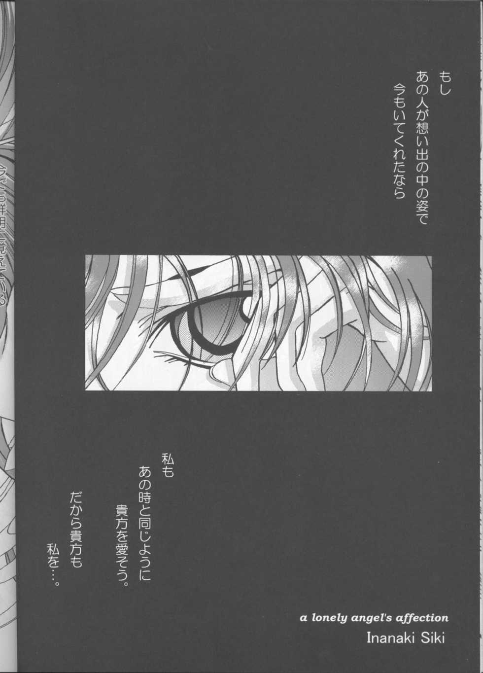 (C62) [Lover's (Inanaki Shiki)] a lonely angel's affection (Bastard! Destroyer of Darkness) - Page 5