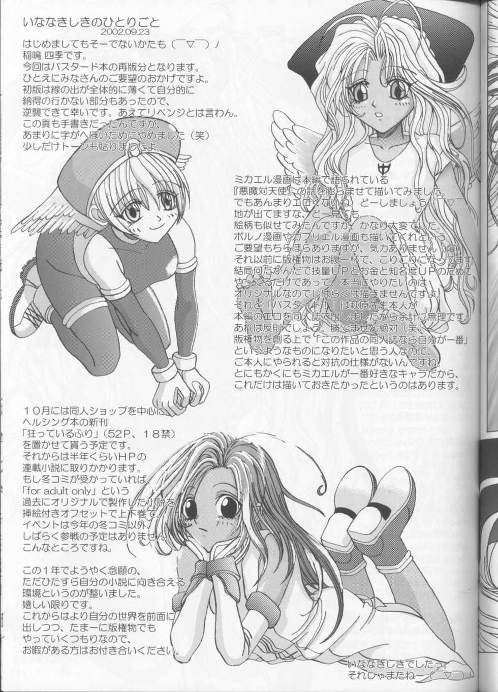 (C62) [Lover's (Inanaki Shiki)] a lonely angel's affection (Bastard! Destroyer of Darkness) - Page 28