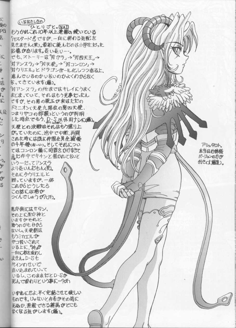 (C62) [Lover's (Inanaki Shiki)] a lonely angel's affection (Bastard! Destroyer of Darkness) - Page 29