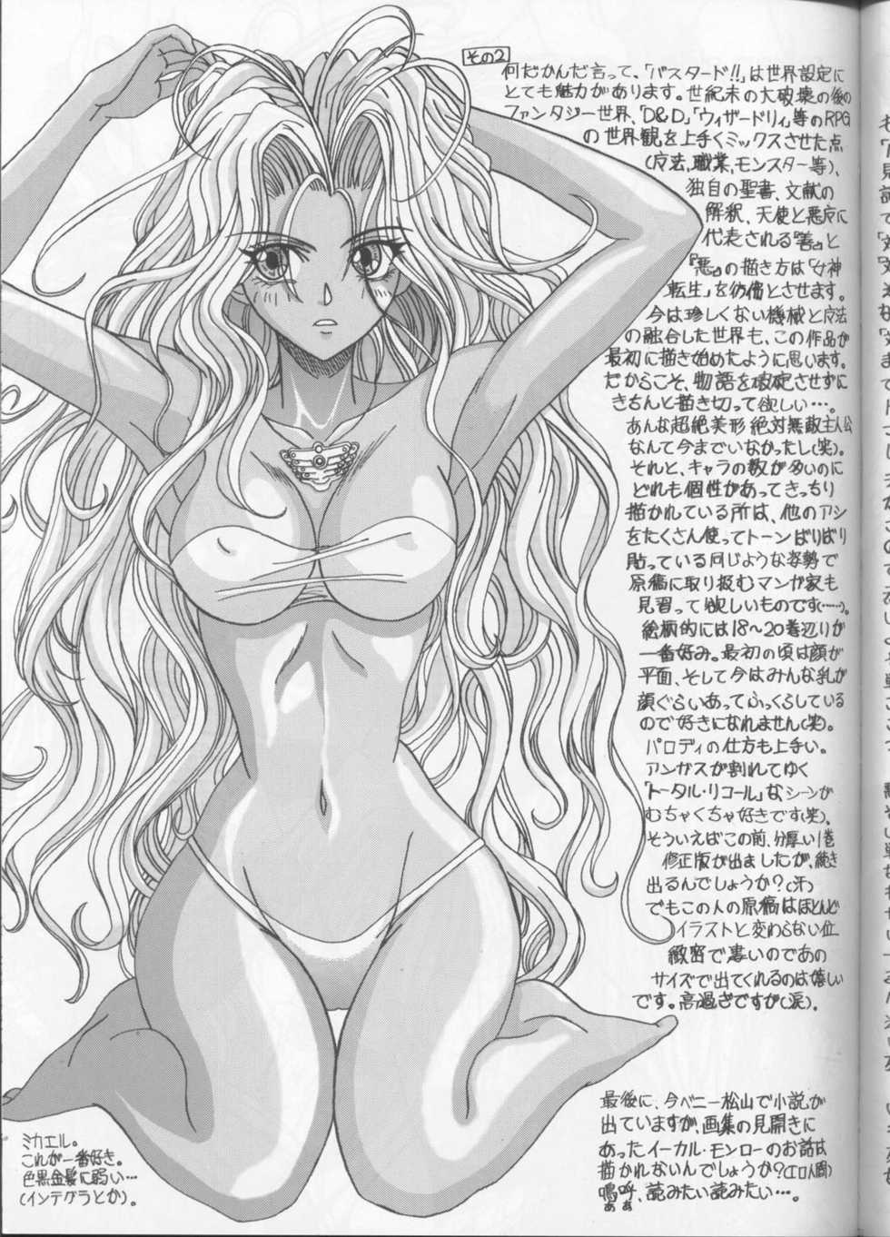 (C62) [Lover's (Inanaki Shiki)] a lonely angel's affection (Bastard! Destroyer of Darkness) - Page 30