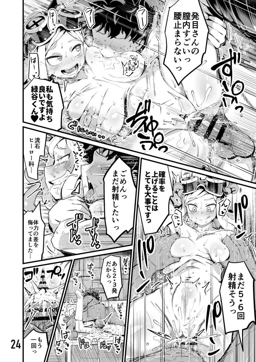 [slime_eer (Nutaunagi)] Boku to Nottori Villain Nakademia Vol. 3 (Boku no Hero Academia) [Digital] - Page 23