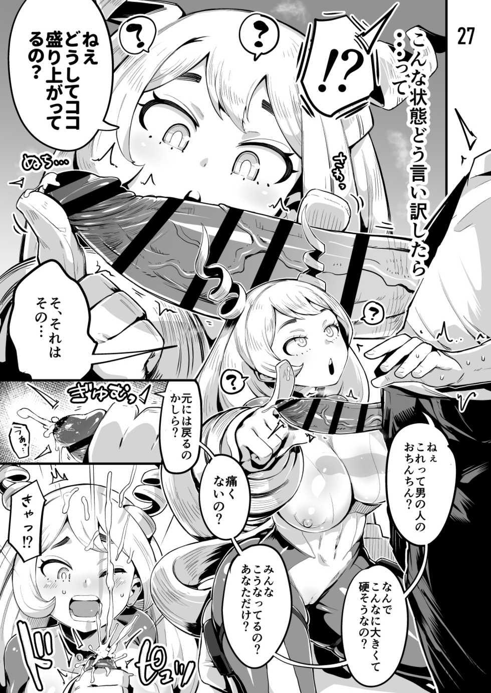 [slime_eer (Nutaunagi)] Boku to Nottori Villain Nakademia Vol. 3 (Boku no Hero Academia) [Digital] - Page 26