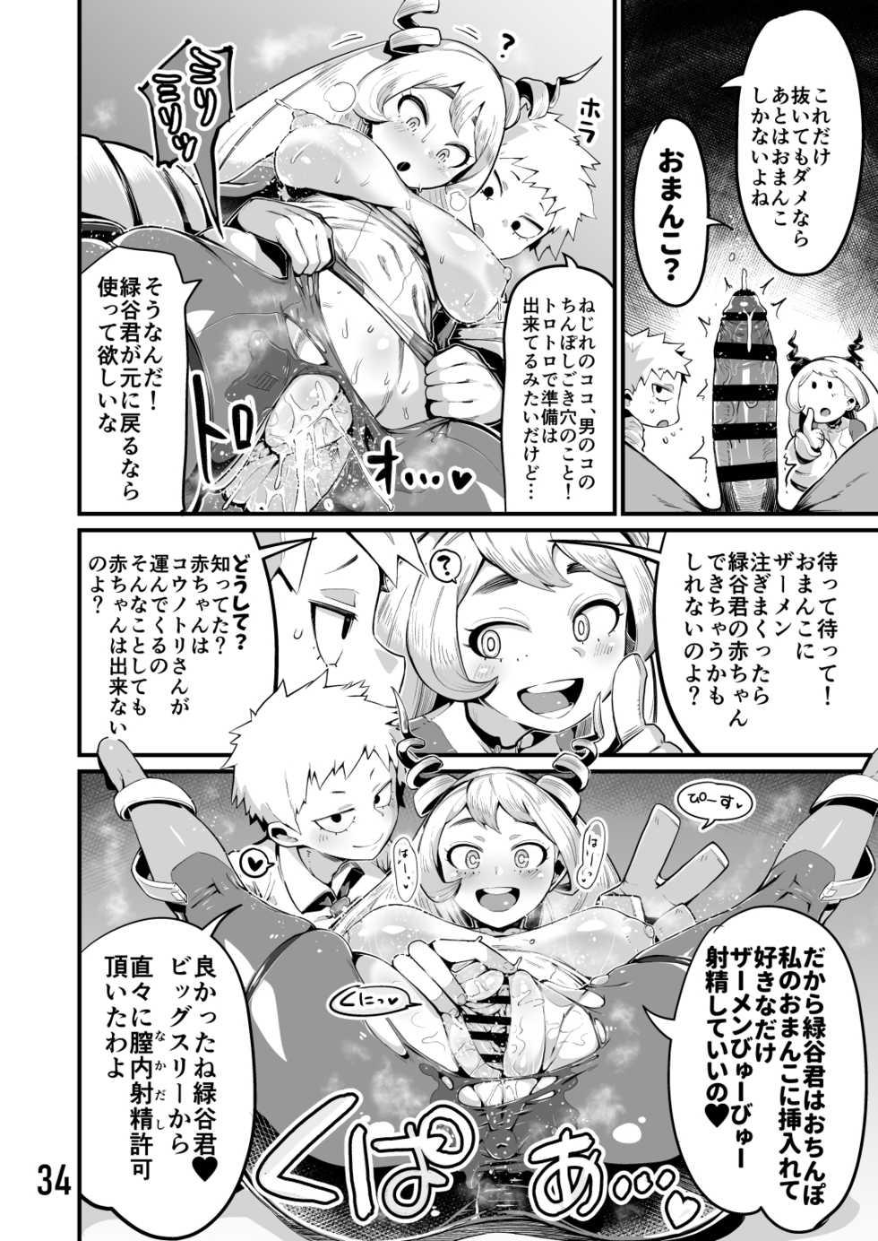 [slime_eer (Nutaunagi)] Boku to Nottori Villain Nakademia Vol. 3 (Boku no Hero Academia) [Digital] - Page 33