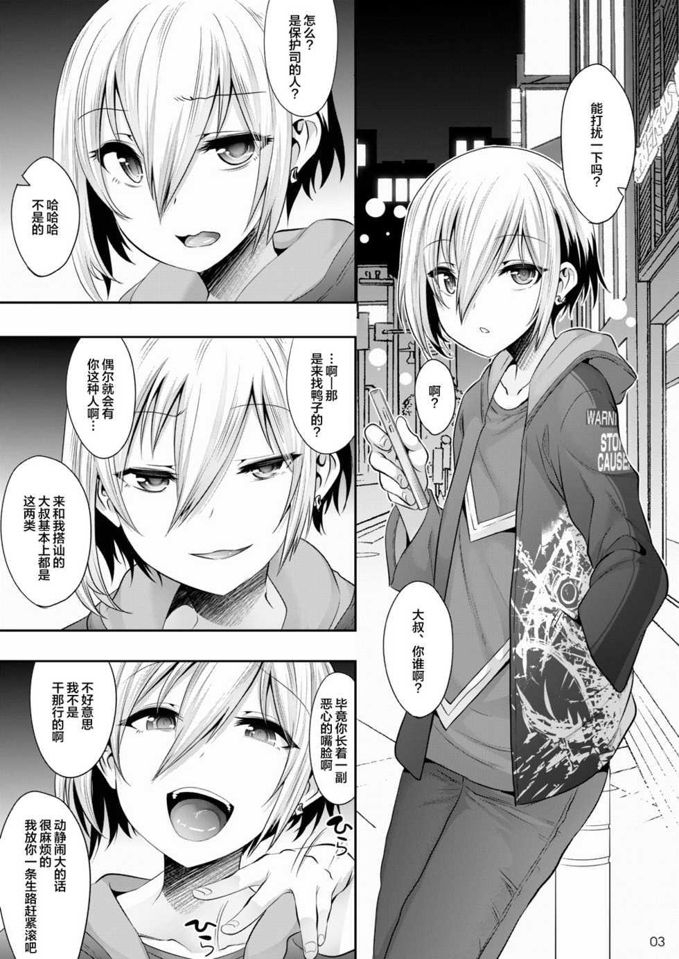 [EGO DANCE (Nanamatsu Kenji)] Hogo Kansatsu Namaiki Shounen Mesuochi Nikutai Sousa [Chinese] [迷幻仙域x新桥月白日语社] [Digital] - Page 2