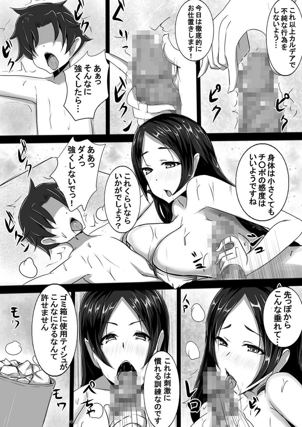 [Yuzuponz (Jiseki)] Shota ni Natta Master ni Kondo wa Fuuki Iin Minamoto no Raikou ga Mama to natte Seishidou (Fate/Grand Order) [Digital] - Page 10