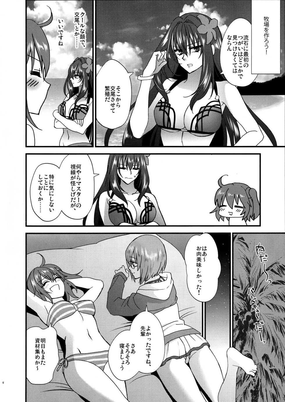 [Earthean (Syoukaki)] dopamint! (Fate/Grand Order) [2017-09-04] - Page 5