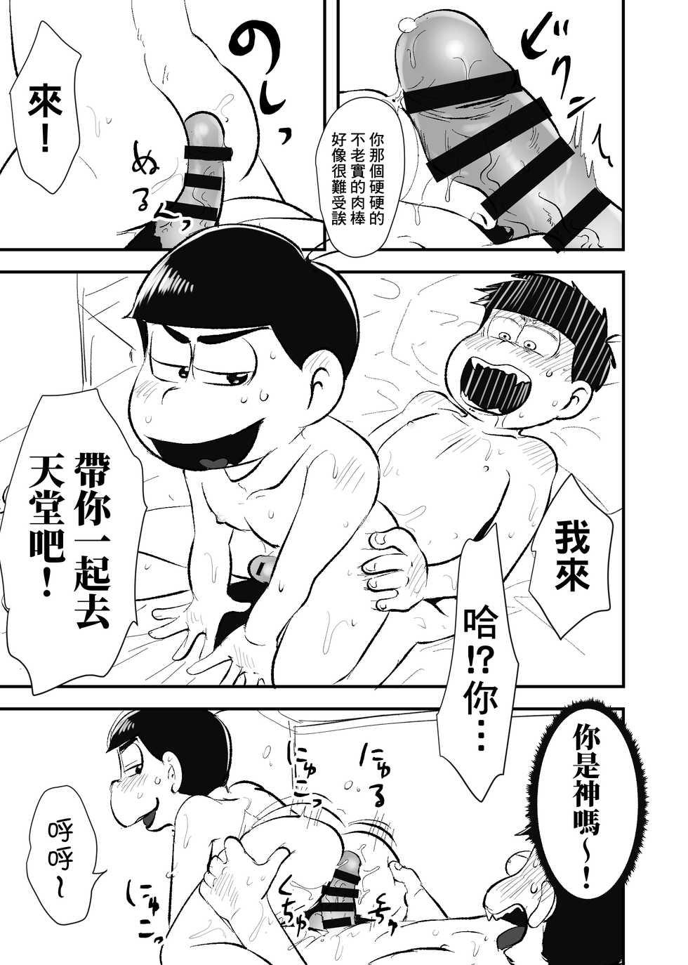 [Kawatebukuro (Kawatebukuro Monzu Publicus)] Zenbu Boku no Mono | 全部都是我的 (Osomatsu-san) [Chinese] [基德漢化組] [Digital] - Page 12