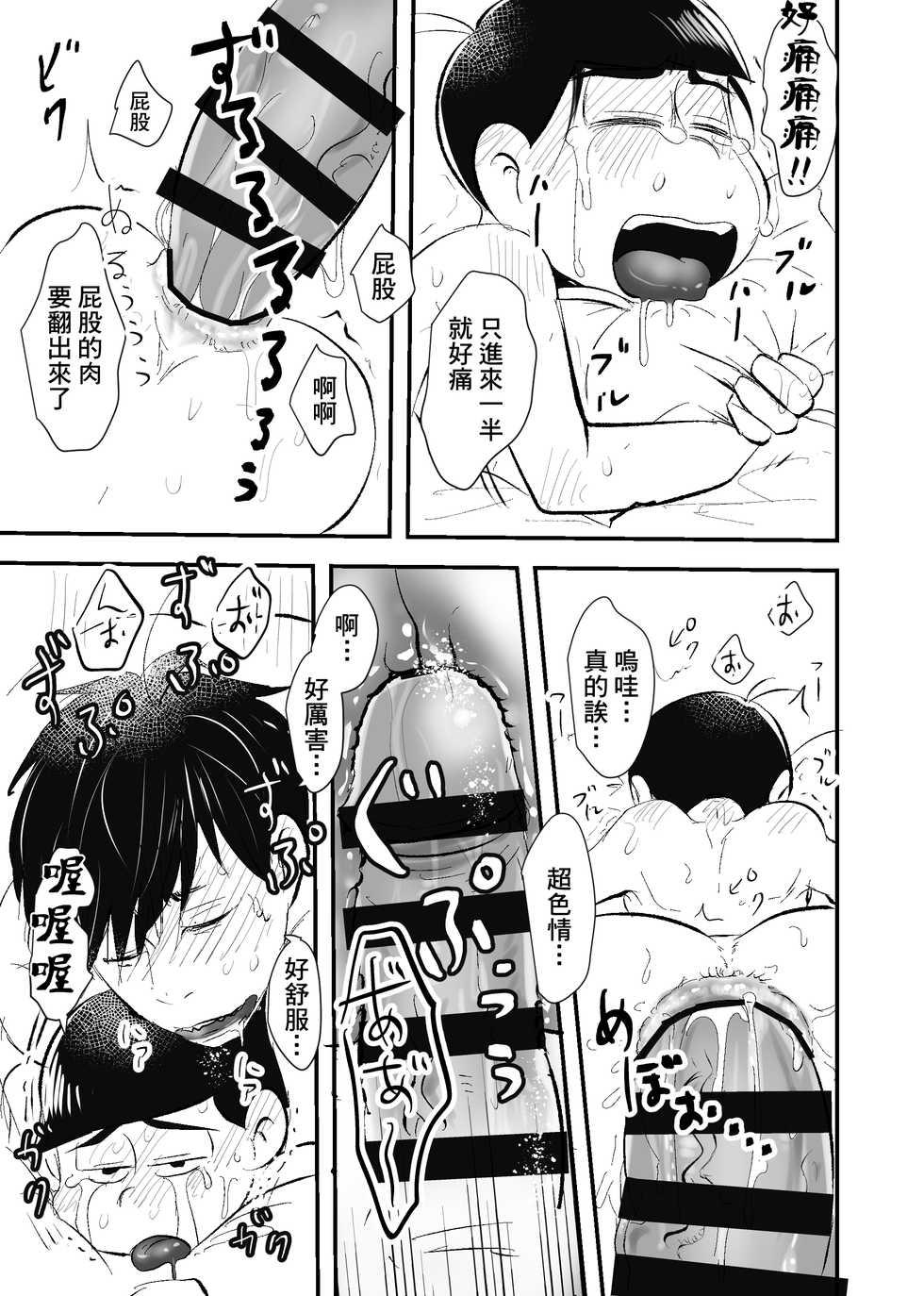 [Kawatebukuro (Kawatebukuro Monzu Publicus)] Zenbu Boku no Mono | 全部都是我的 (Osomatsu-san) [Chinese] [基德漢化組] [Digital] - Page 26