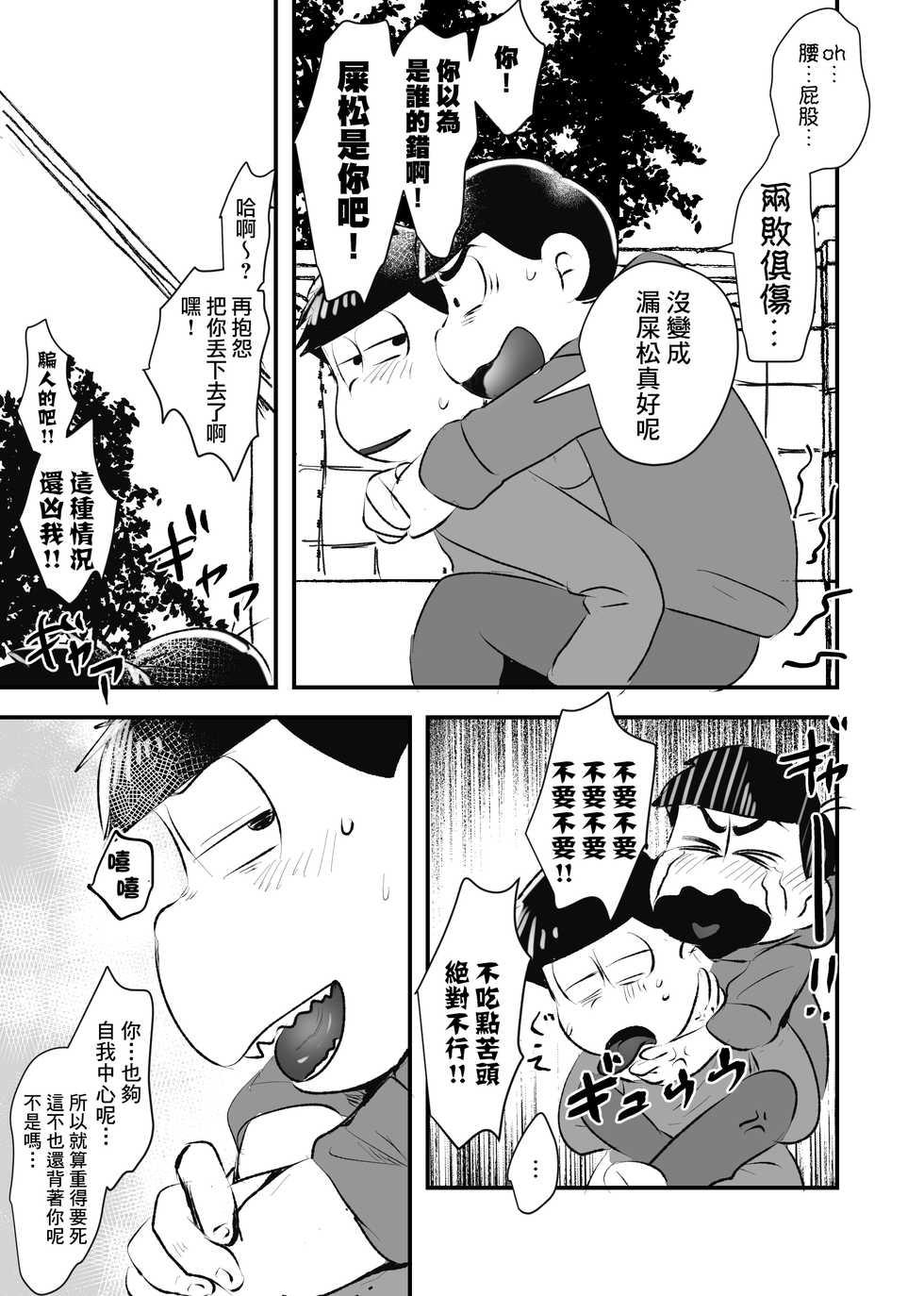 [Kawatebukuro (Kawatebukuro Monzu Publicus)] Zenbu Boku no Mono | 全部都是我的 (Osomatsu-san) [Chinese] [基德漢化組] [Digital] - Page 38