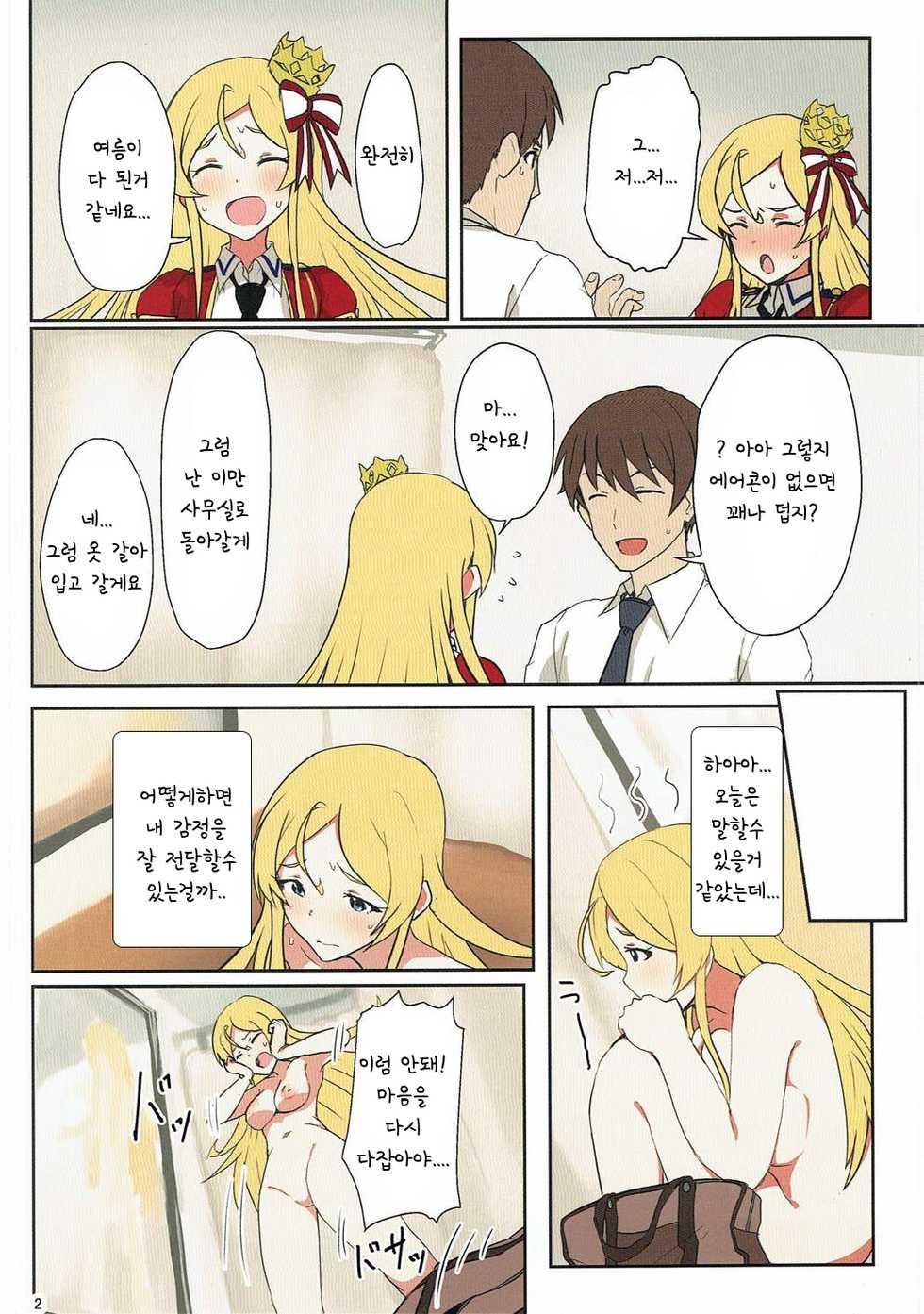 (C92) [UPA24 (Upanishi.)] AROMA DUET (The IDOLM@STER MILLION LIVE!) [Korean] - Page 3
