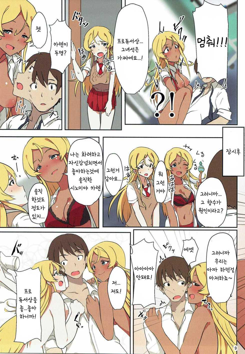 (C92) [UPA24 (Upanishi.)] AROMA DUET (The IDOLM@STER MILLION LIVE!) [Korean] - Page 10