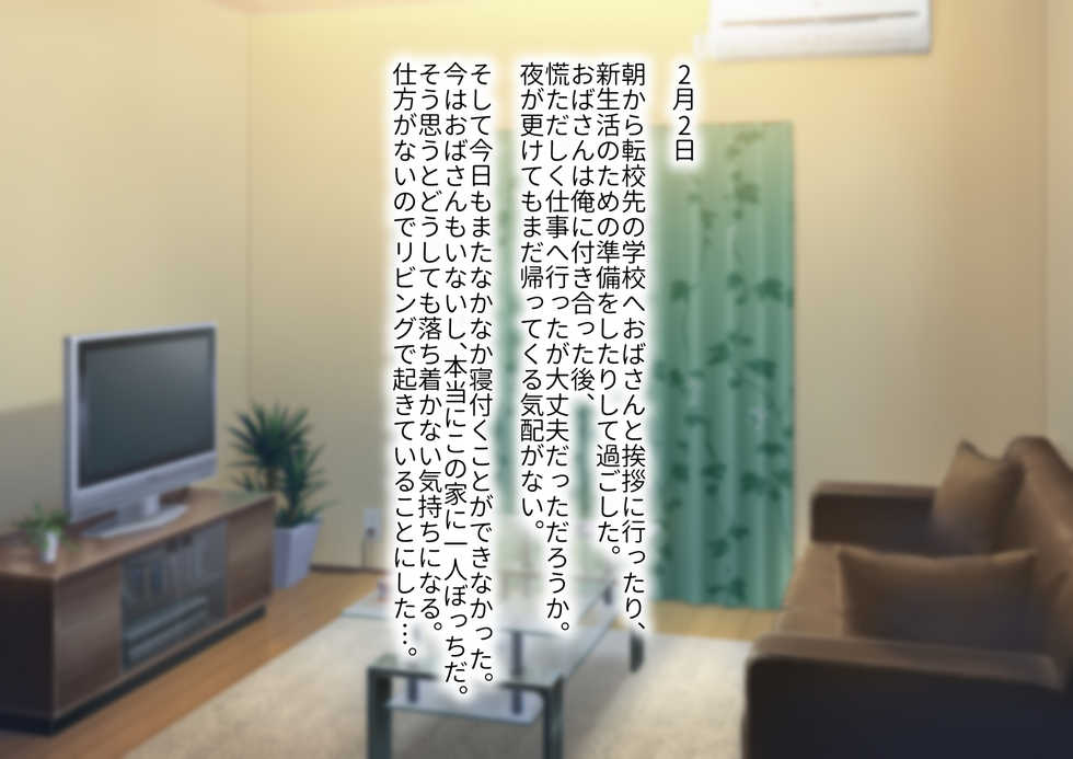 [GABUGABU (GABURI)] Sono Hi kara Oba-san to no Futarigurashi ga Hajimatta - Page 22