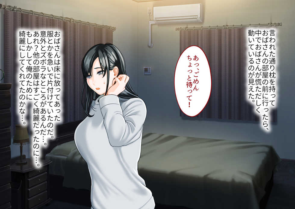 [GABUGABU (GABURI)] Sono Hi kara Oba-san to no Futarigurashi ga Hajimatta - Page 28