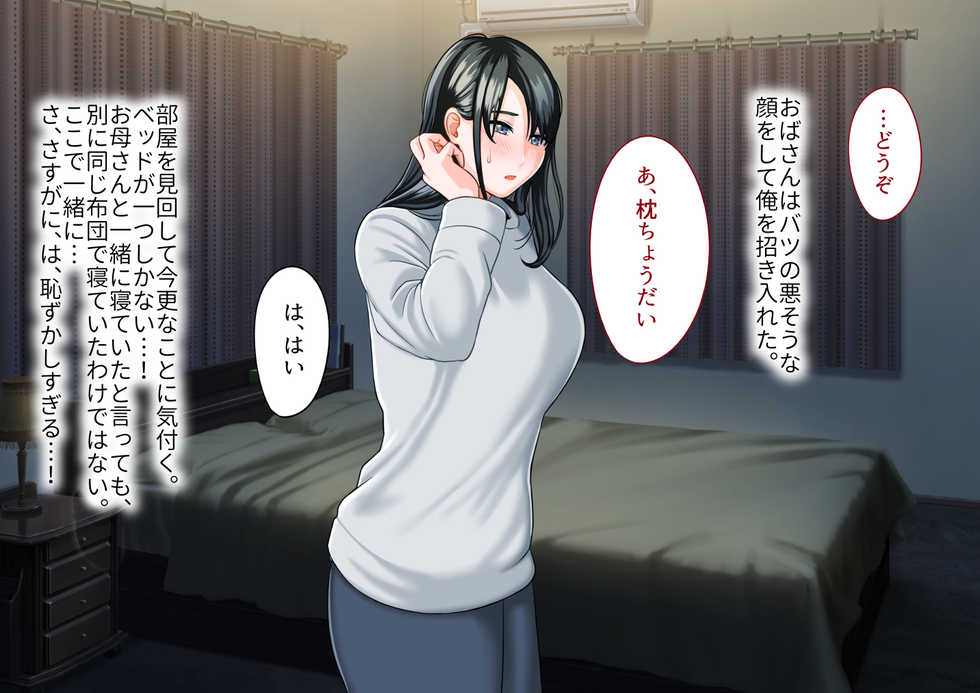 [GABUGABU (GABURI)] Sono Hi kara Oba-san to no Futarigurashi ga Hajimatta - Page 29