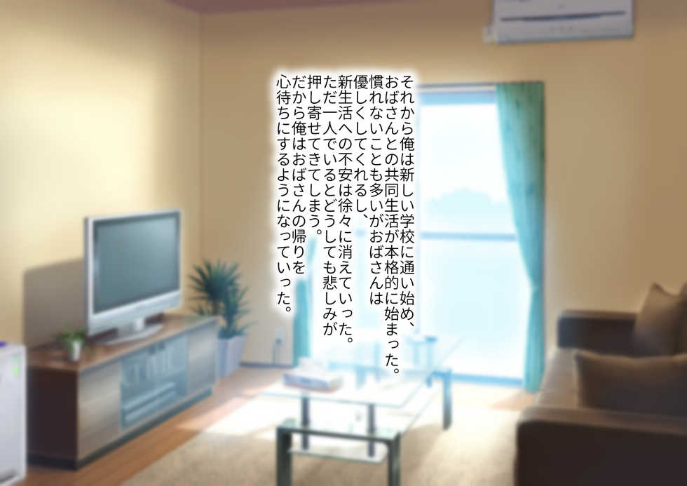 [GABUGABU (GABURI)] Sono Hi kara Oba-san to no Futarigurashi ga Hajimatta - Page 36