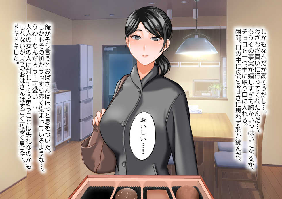 [GABUGABU (GABURI)] Sono Hi kara Oba-san to no Futarigurashi ga Hajimatta - Page 39