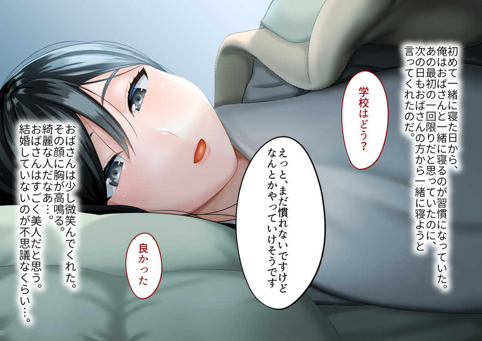 [GABUGABU (GABURI)] Sono Hi kara Oba-san to no Futarigurashi ga Hajimatta - Page 40