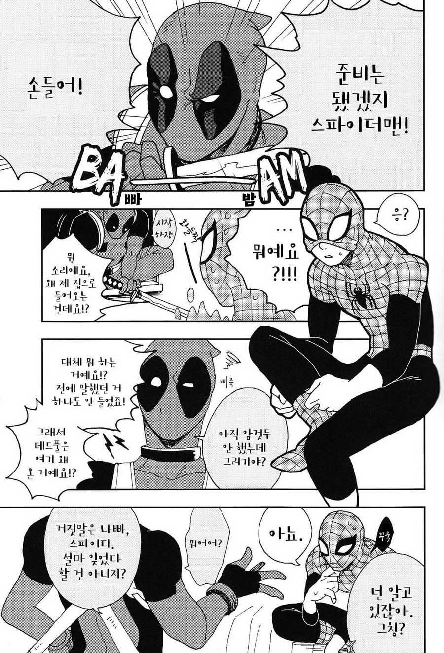 (TEAM UP 5) [AndromedA (Shion)] Naughty Spidey (Spider-Man) [Korean] - Page 6