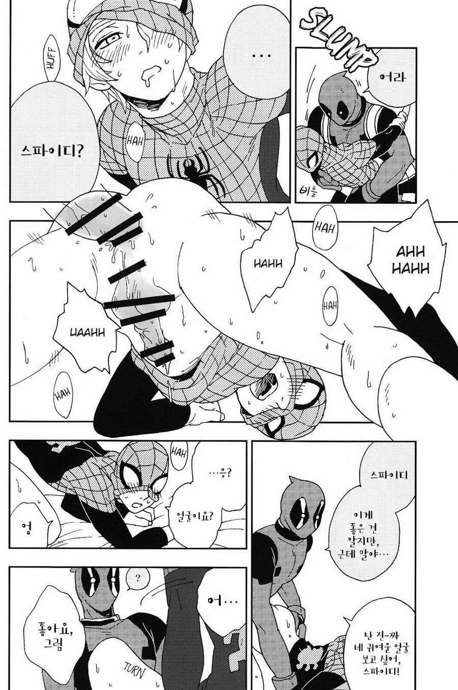 (TEAM UP 5) [AndromedA (Shion)] Naughty Spidey (Spider-Man) [Korean] - Page 9