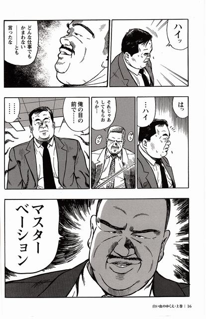 [Kujira] Shiroi Chi No Yukue Joukan - Page 17