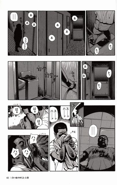 [Kujira] Shiroi Chi No Yukue Joukan - Page 40