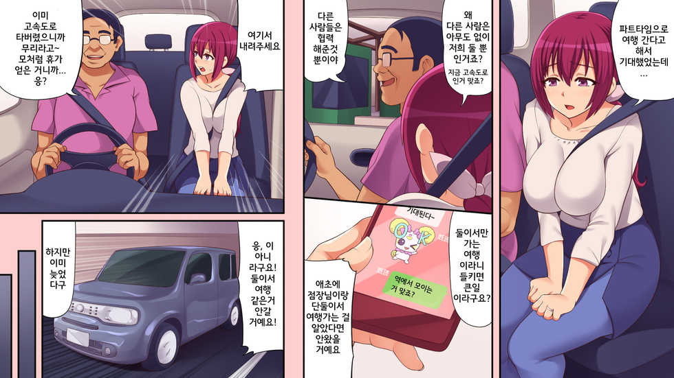 [Shrine's Gate (Shrine)] Otto to Douhan de Tenchou no Shasei Kanri Ryokou | 남편과 동반한 점장 사정관리 여행 (Smile Precure!) [Korean] - Page 2
