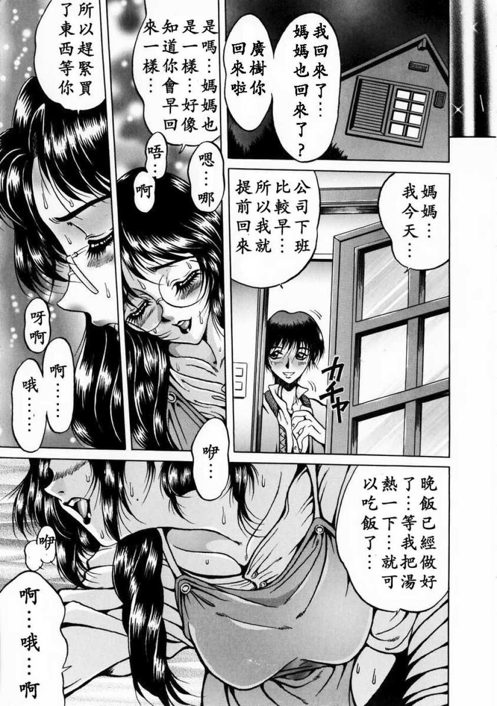 [Kagerou] Innyuu Mitsubo [Chinese] - Page 27