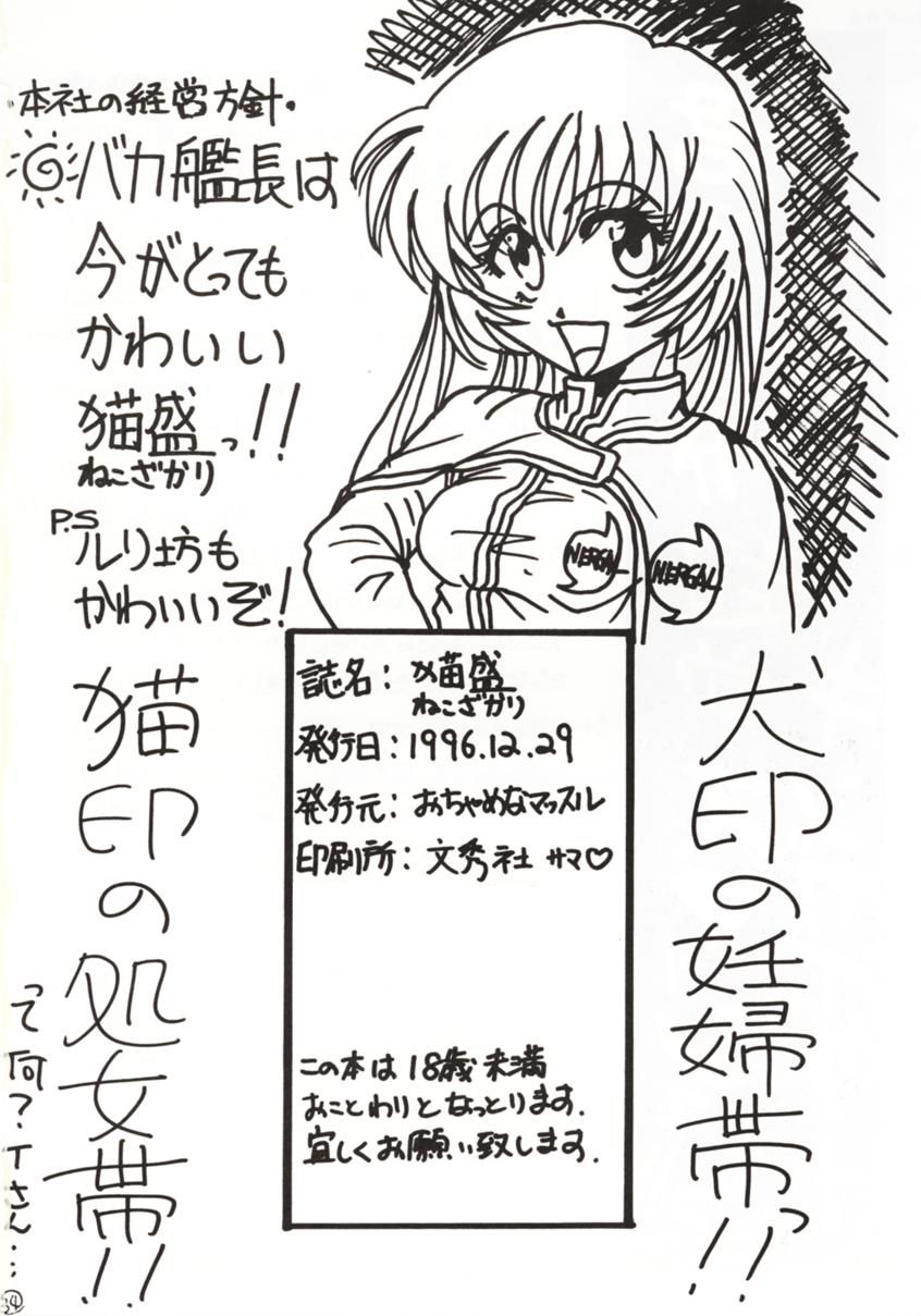 (C51) [Ochamena Muscle (Miyabe Tomaru, T-DROP)] Neko Zakari (Martian Successor Nadesico) - Page 29