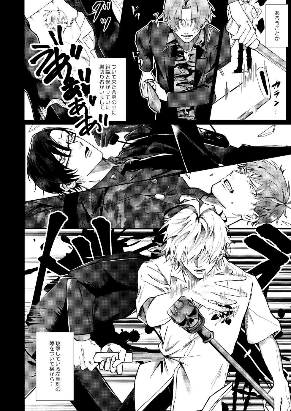 [Kiiroi Isha (Do)] ICE (Hypnosis Mic) [Digital] - Page 5