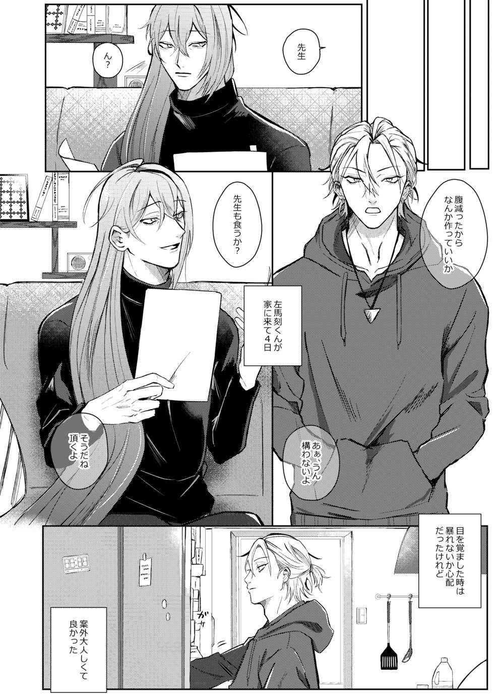 [Kiiroi Isha (Do)] ICE (Hypnosis Mic) [Digital] - Page 7