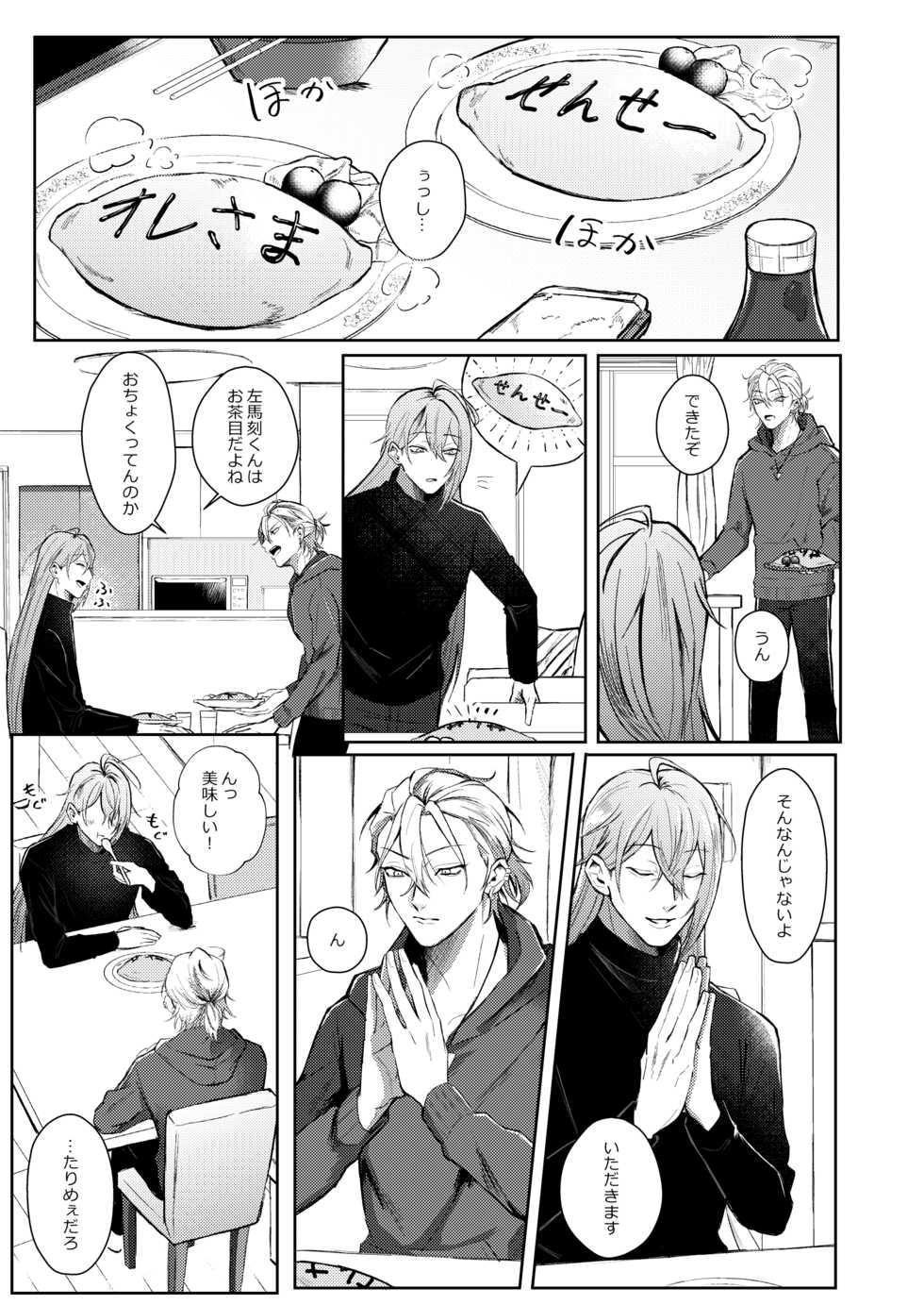 [Kiiroi Isha (Do)] ICE (Hypnosis Mic) [Digital] - Page 8