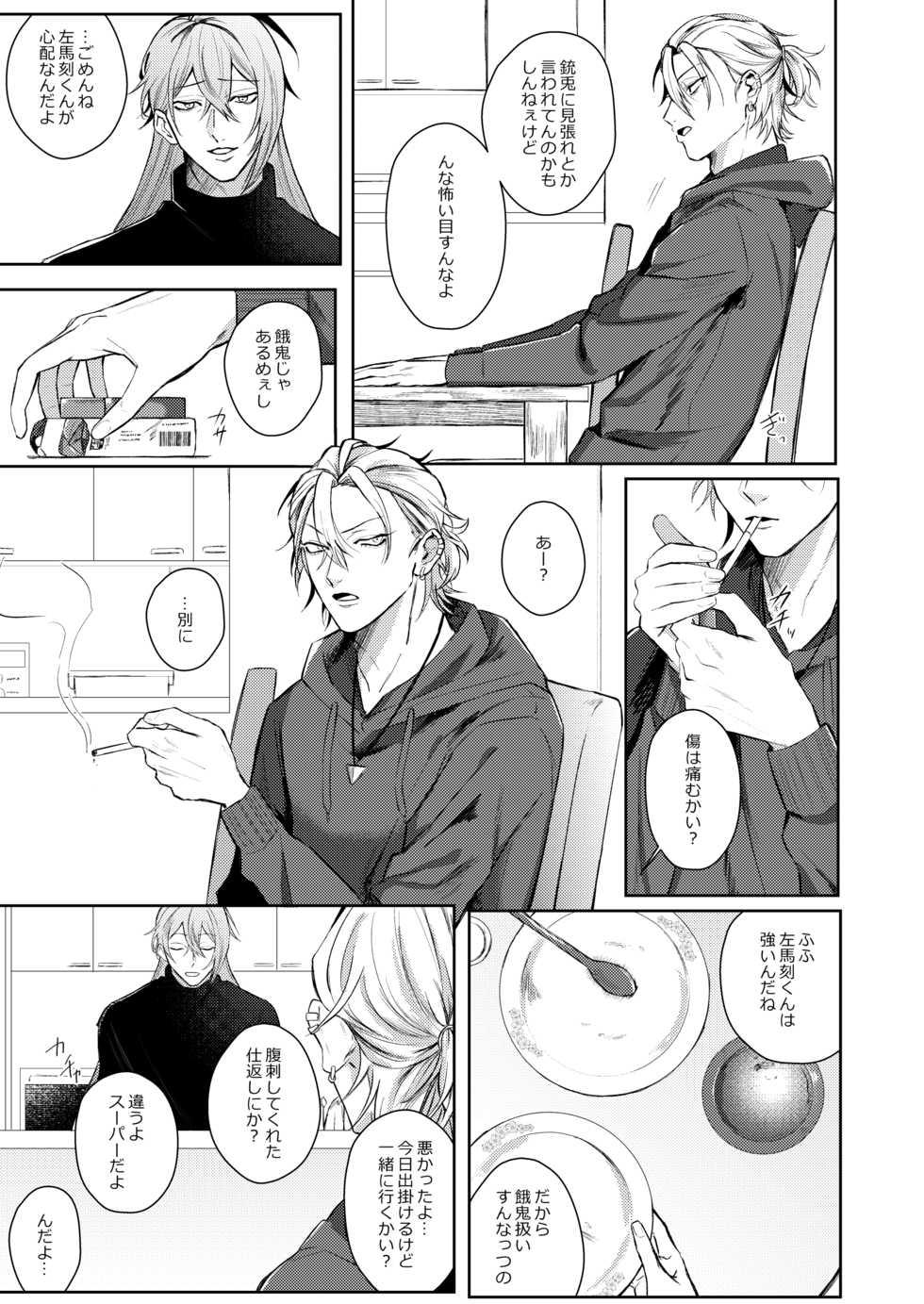 [Kiiroi Isha (Do)] ICE (Hypnosis Mic) [Digital] - Page 10