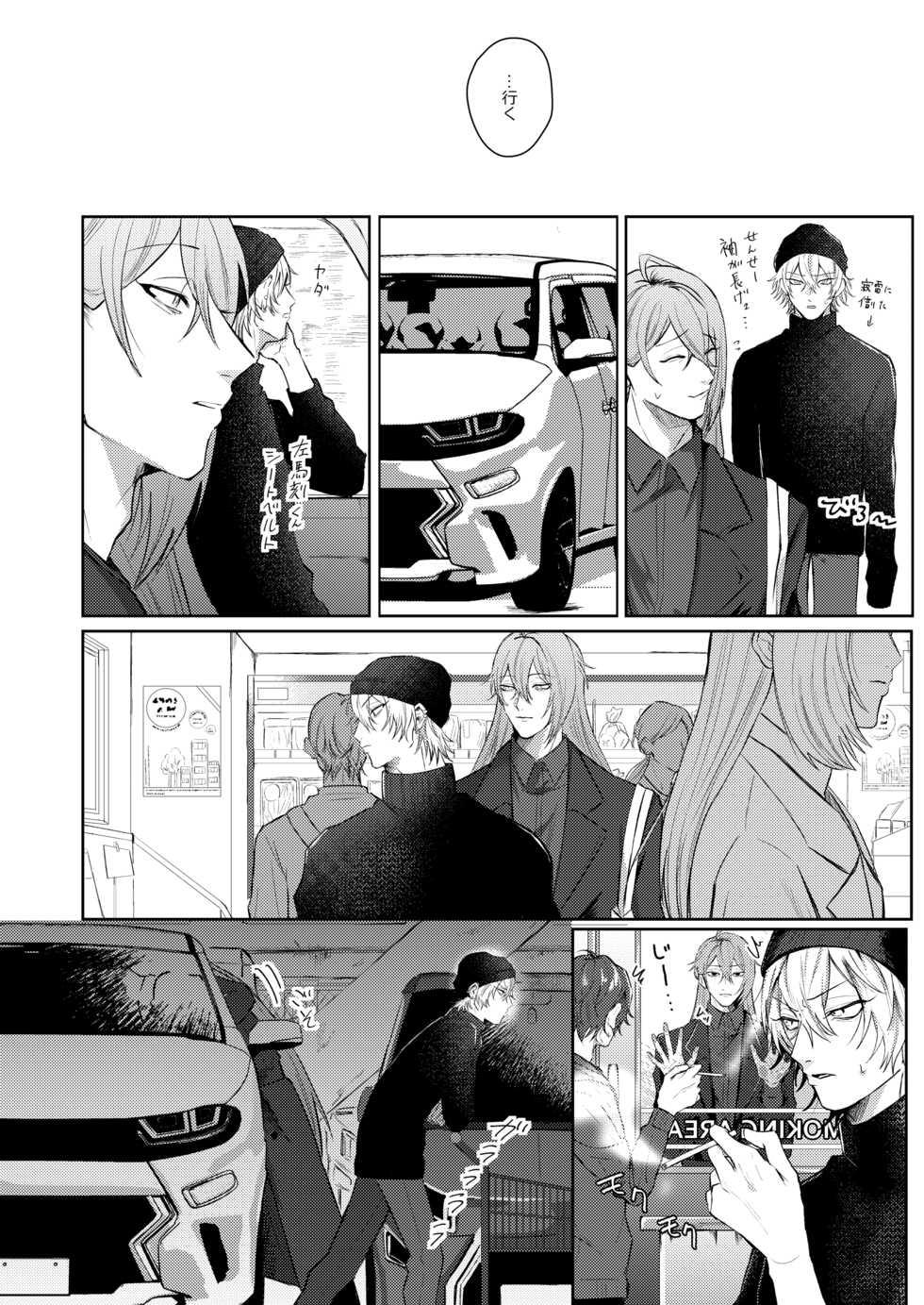 [Kiiroi Isha (Do)] ICE (Hypnosis Mic) [Digital] - Page 11