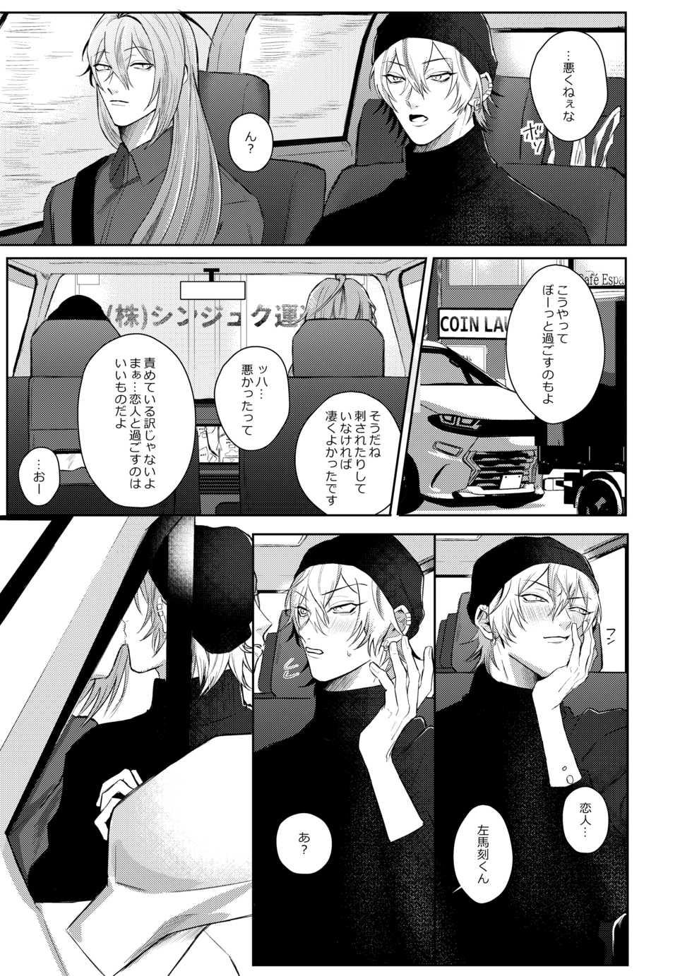[Kiiroi Isha (Do)] ICE (Hypnosis Mic) [Digital] - Page 12