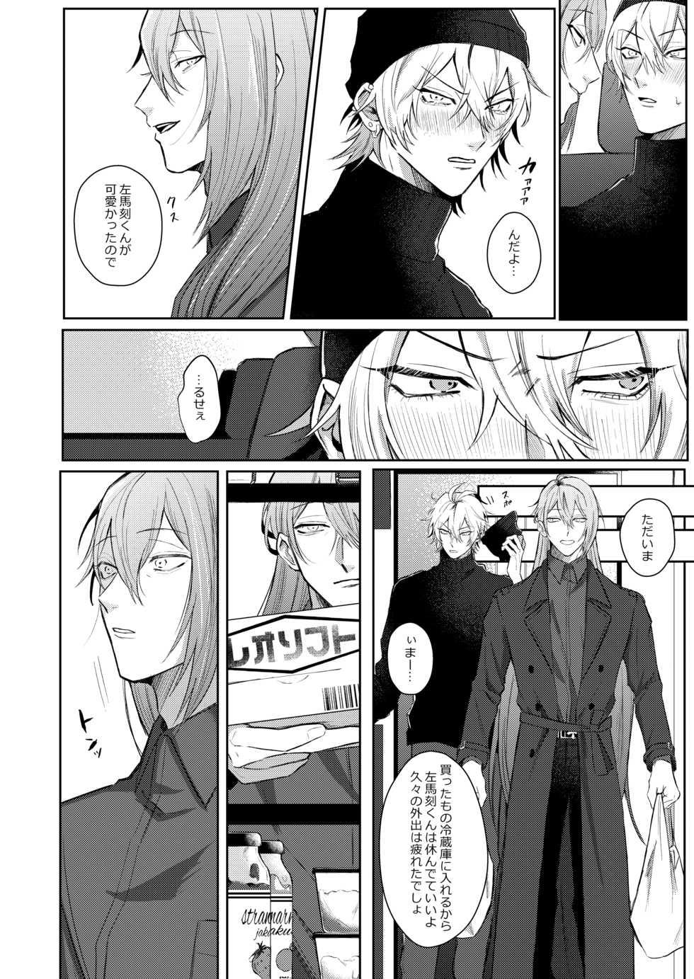 [Kiiroi Isha (Do)] ICE (Hypnosis Mic) [Digital] - Page 13