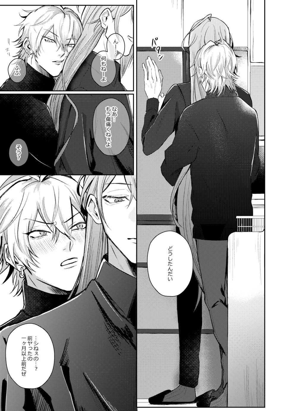 [Kiiroi Isha (Do)] ICE (Hypnosis Mic) [Digital] - Page 14