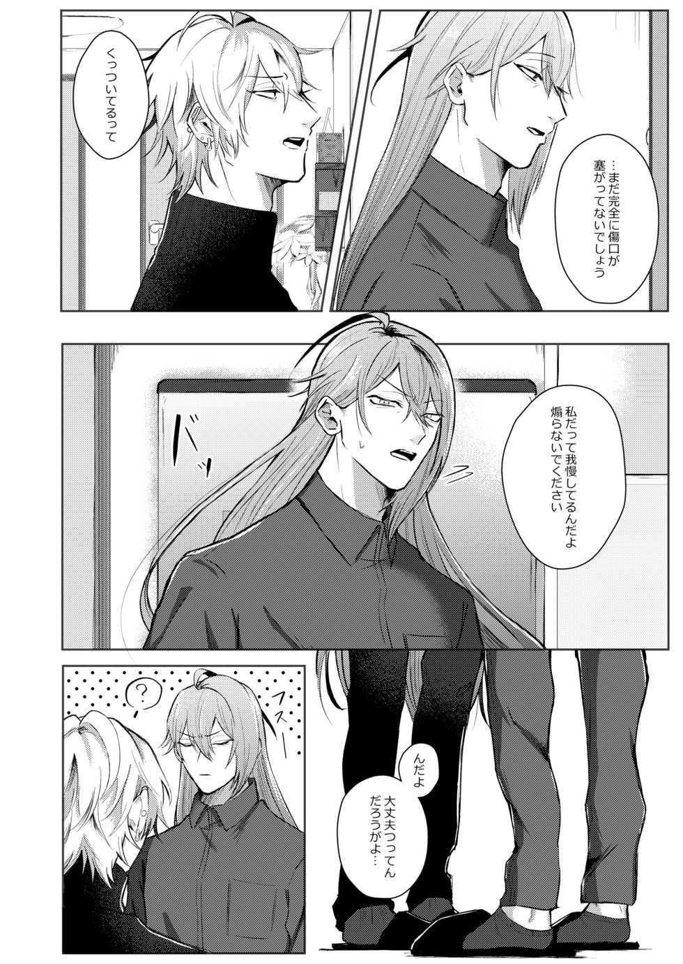 [Kiiroi Isha (Do)] ICE (Hypnosis Mic) [Digital] - Page 15