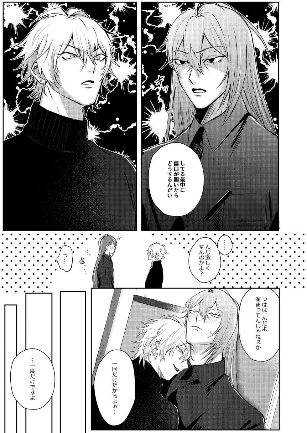 [Kiiroi Isha (Do)] ICE (Hypnosis Mic) [Digital] - Page 16