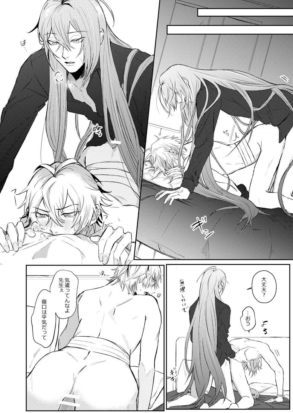 [Kiiroi Isha (Do)] ICE (Hypnosis Mic) [Digital] - Page 17