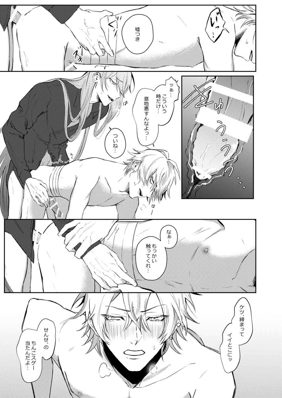 [Kiiroi Isha (Do)] ICE (Hypnosis Mic) [Digital] - Page 18