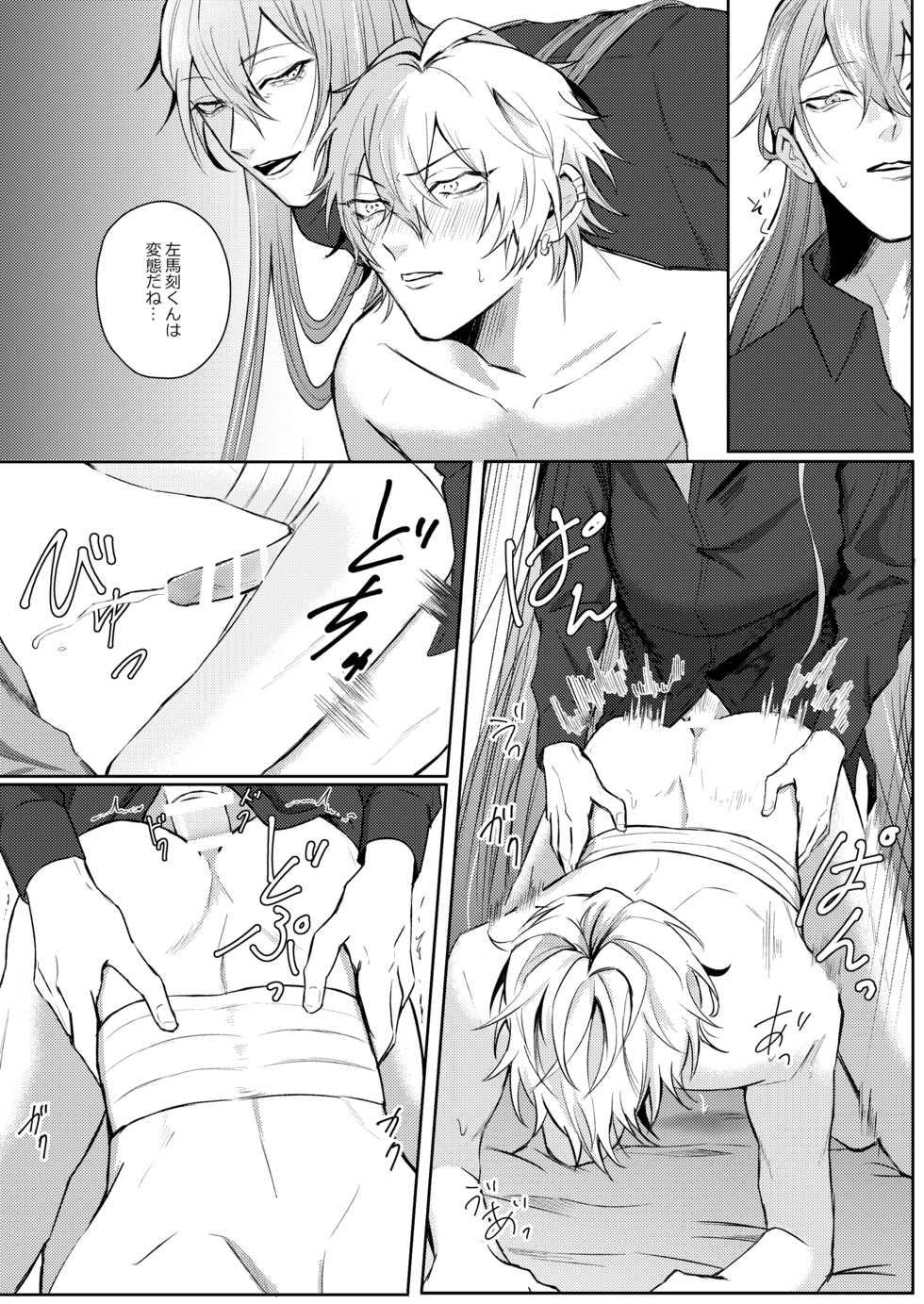 [Kiiroi Isha (Do)] ICE (Hypnosis Mic) [Digital] - Page 19